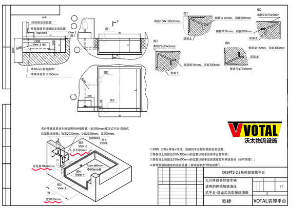 VSSPT2-2.5伸缩式液压装卸货平台施工坑位图 (1).jpg